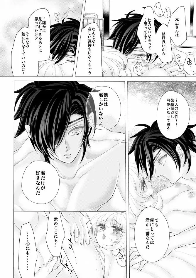 燭台切光忠×女審神者の漫画 君が好き5 28ページ