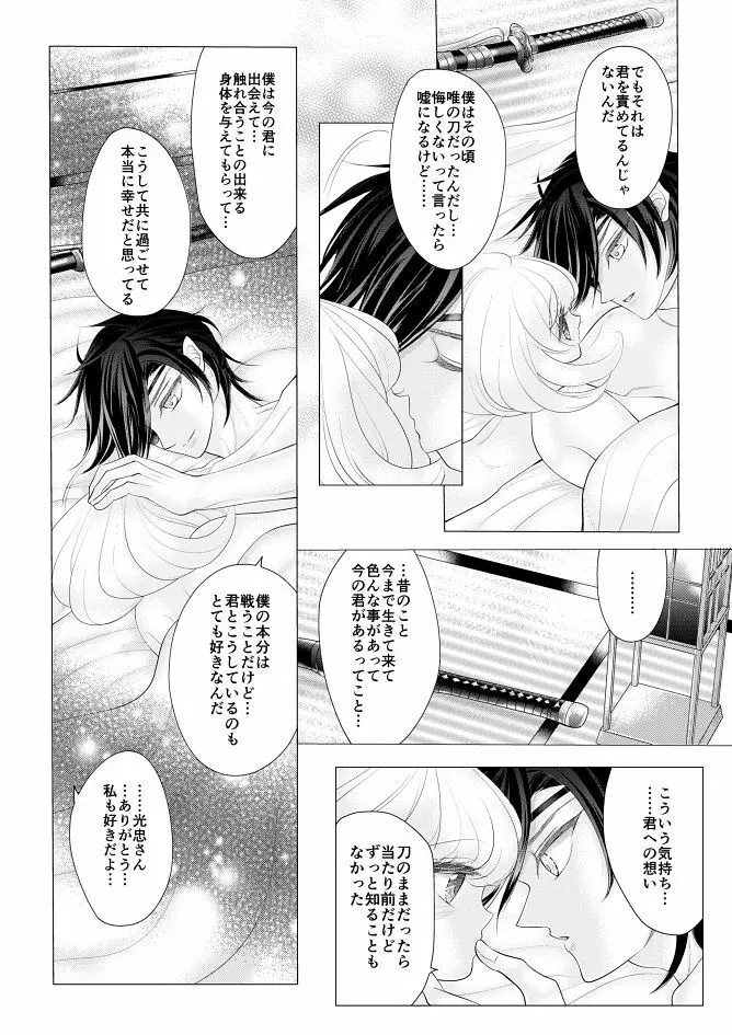 燭台切光忠×女審神者の漫画 君が好き5 34ページ