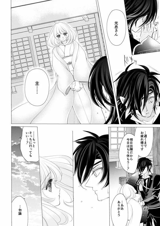 燭台切光忠×女審神者の漫画 君が好き5 9ページ