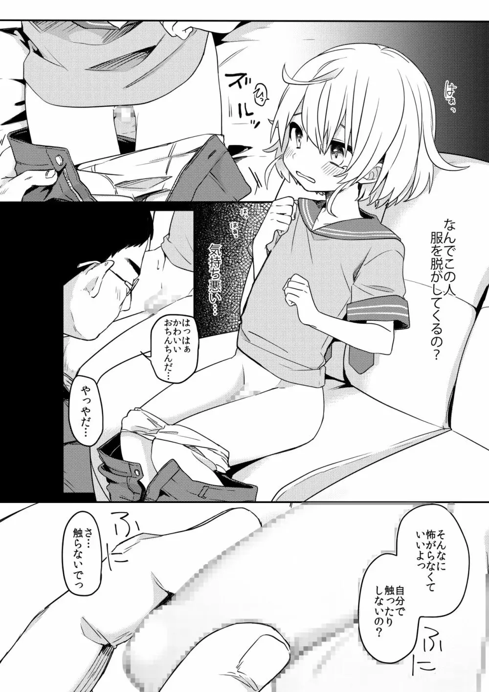 この子と仲良くなりたくて 7ページ