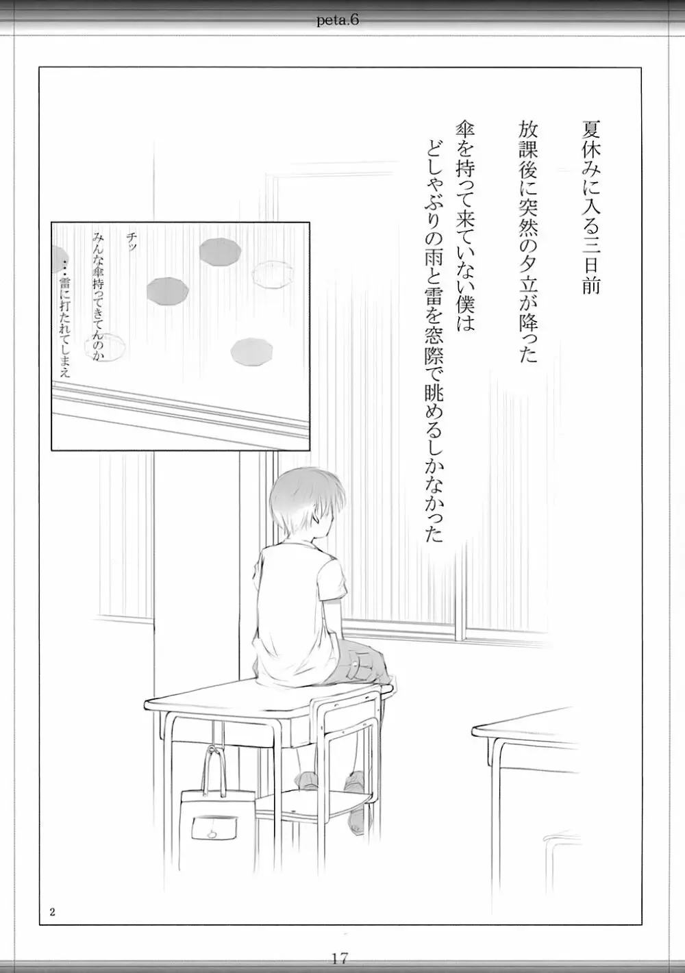 ぺた本6 16ページ