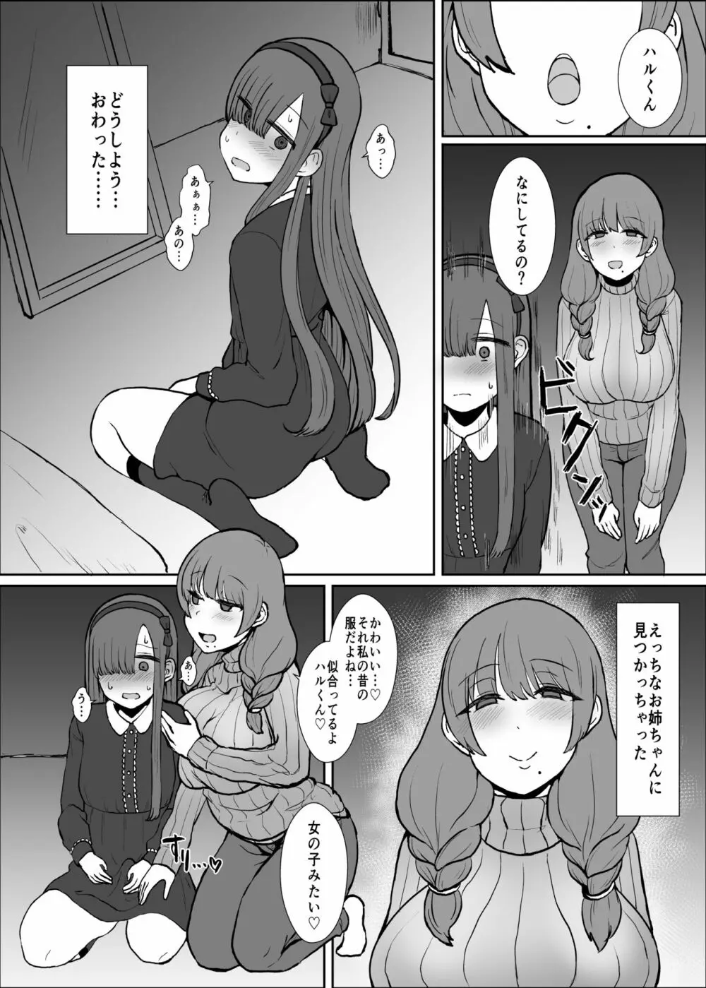 お姉ちゃんの部屋 10ページ