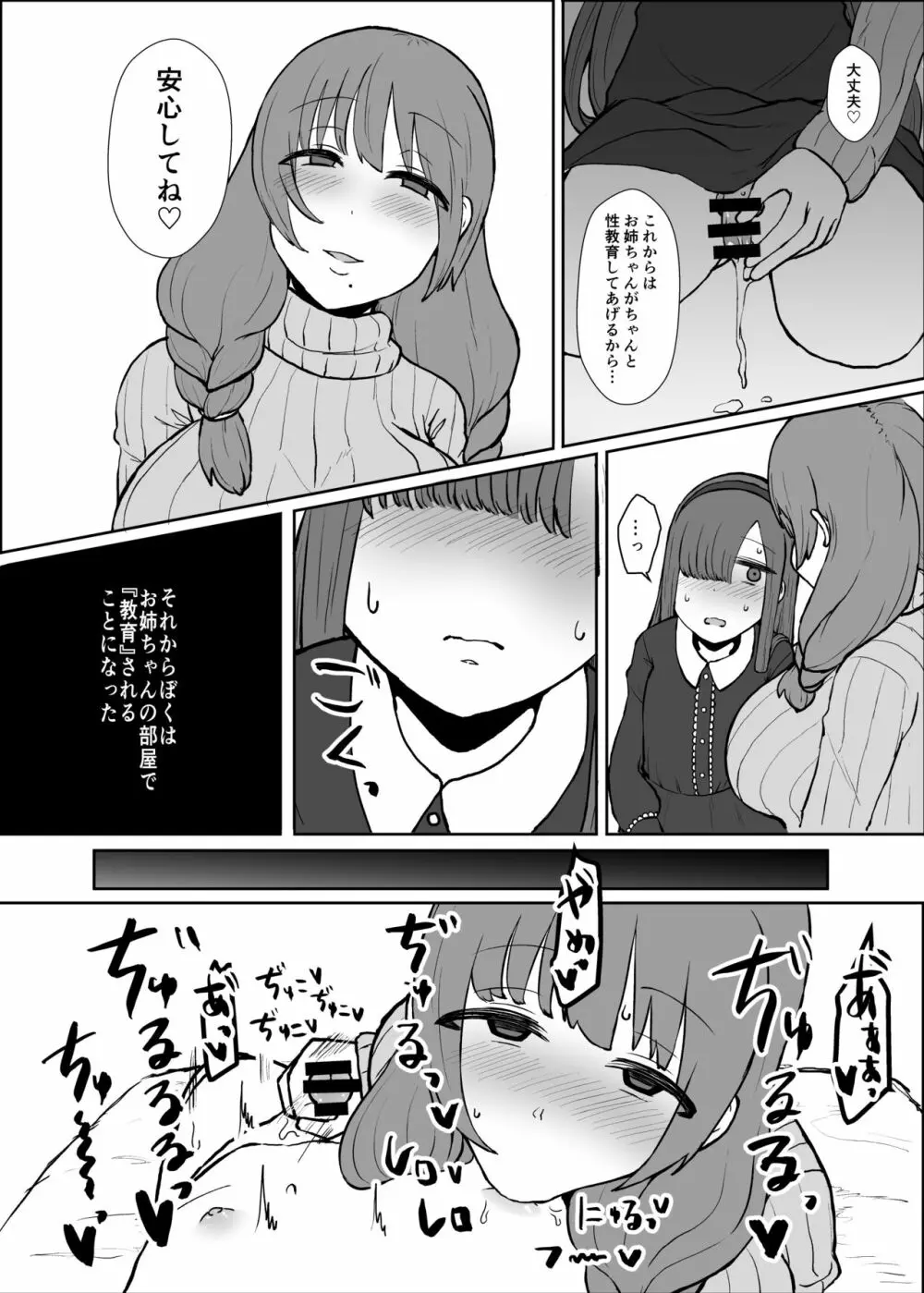 お姉ちゃんの部屋 12ページ