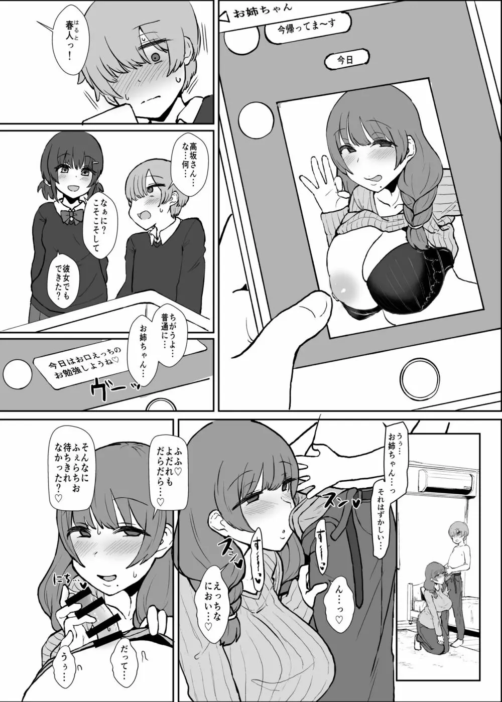 お姉ちゃんの部屋 14ページ