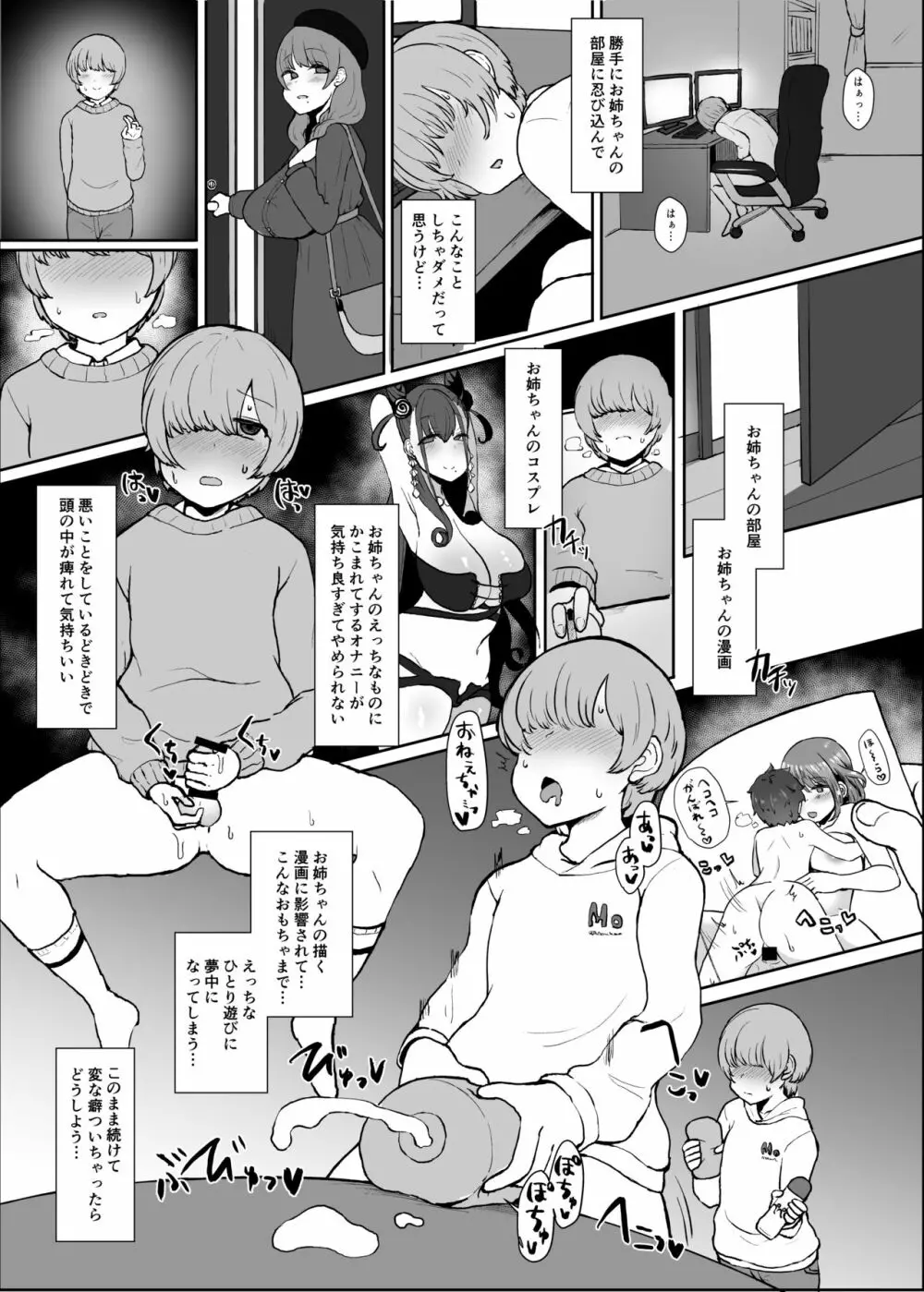 お姉ちゃんの部屋 7ページ