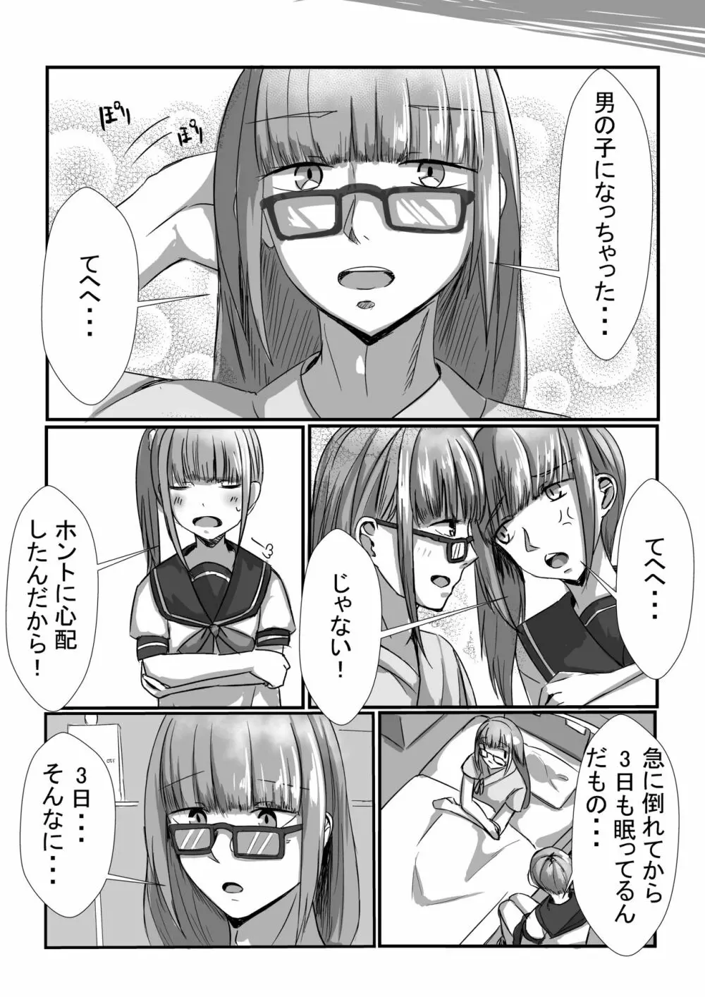 姉妹が仲良しから両想いになる話 10ページ