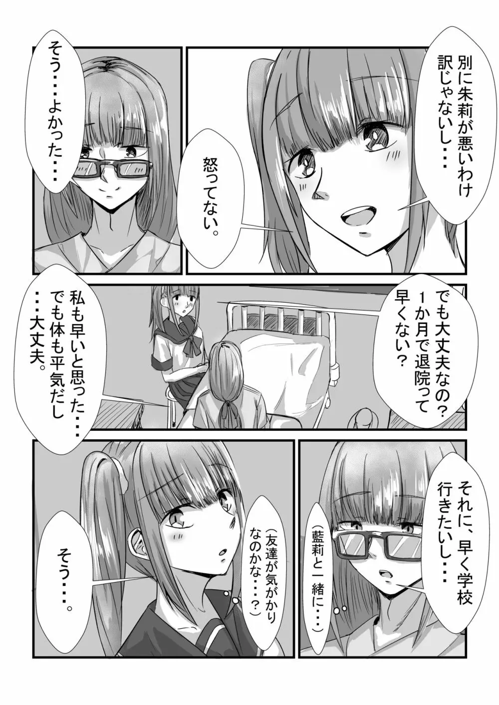 姉妹が仲良しから両想いになる話 12ページ