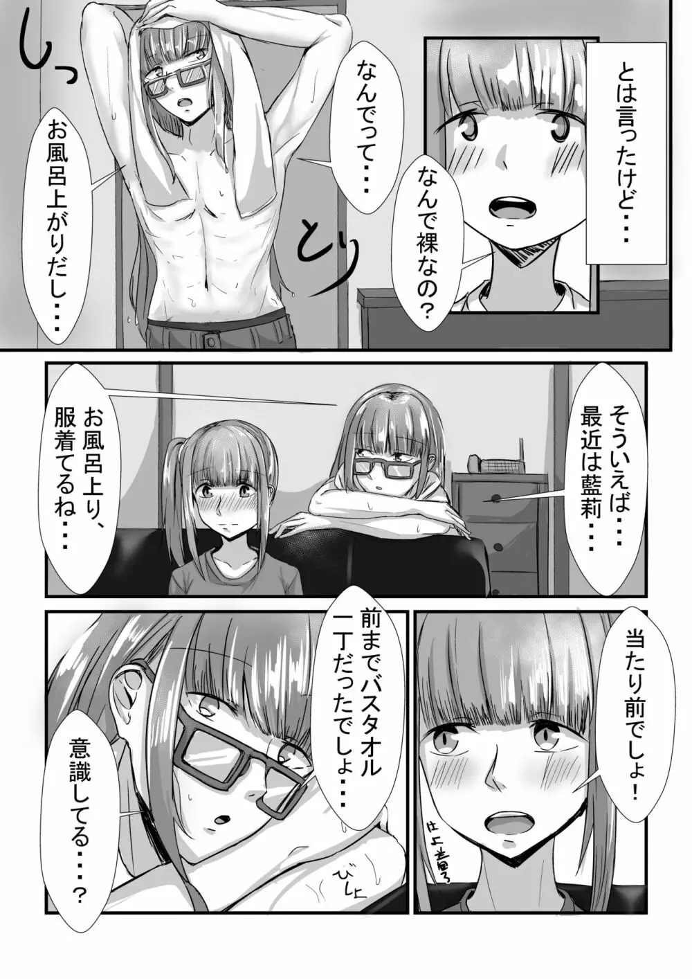 姉妹が仲良しから両想いになる話 14ページ