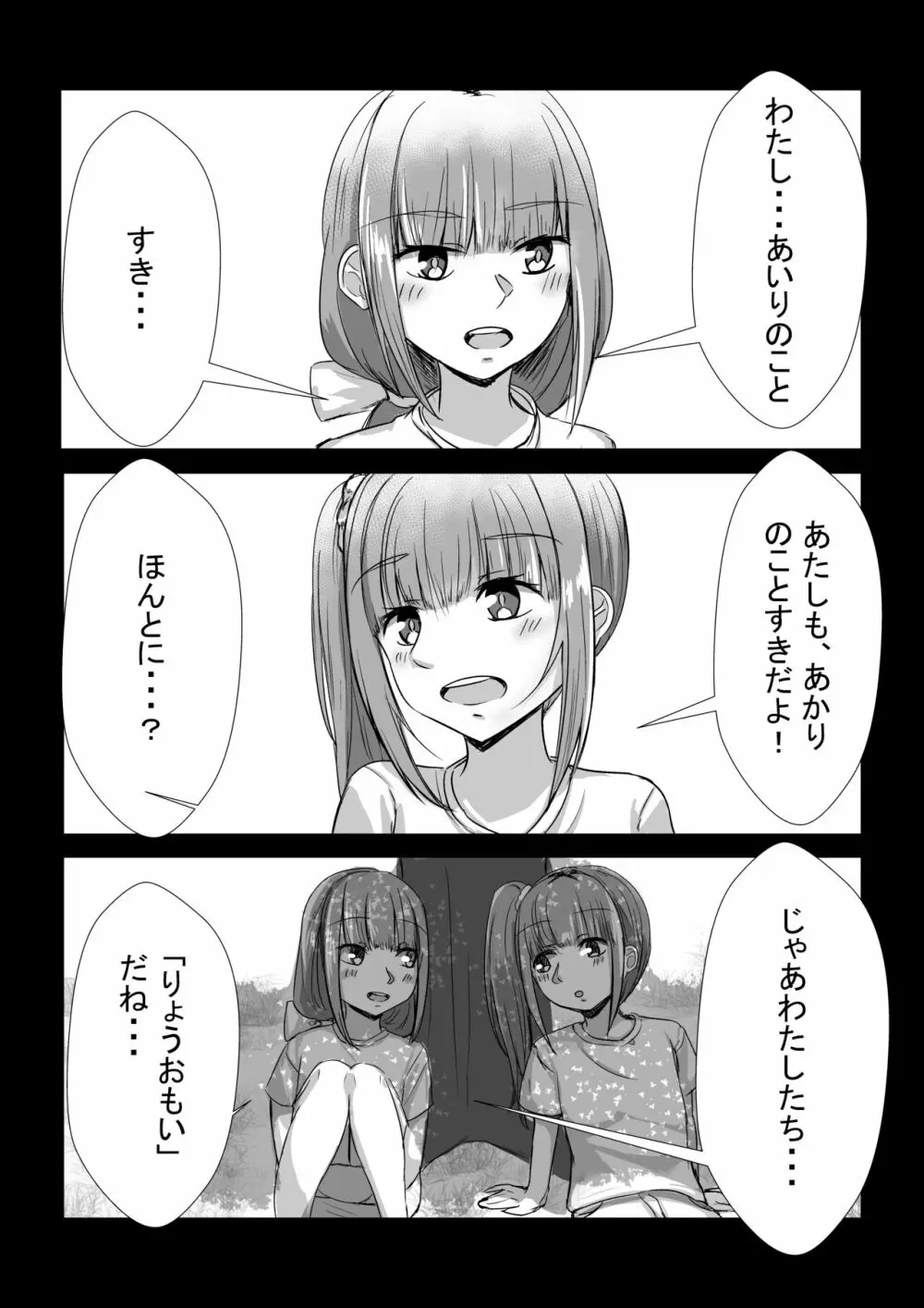 姉妹が仲良しから両想いになる話 2ページ