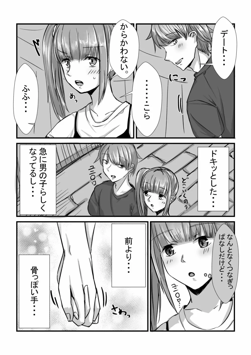 姉妹が仲良しから両想いになる話 20ページ