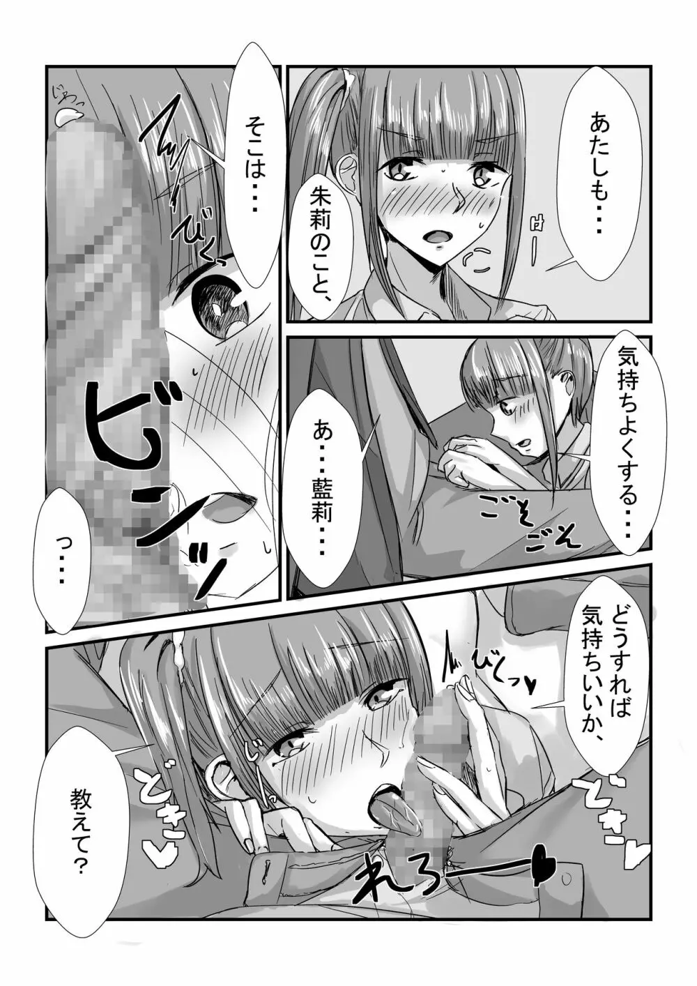 姉妹が仲良しから両想いになる話 44ページ