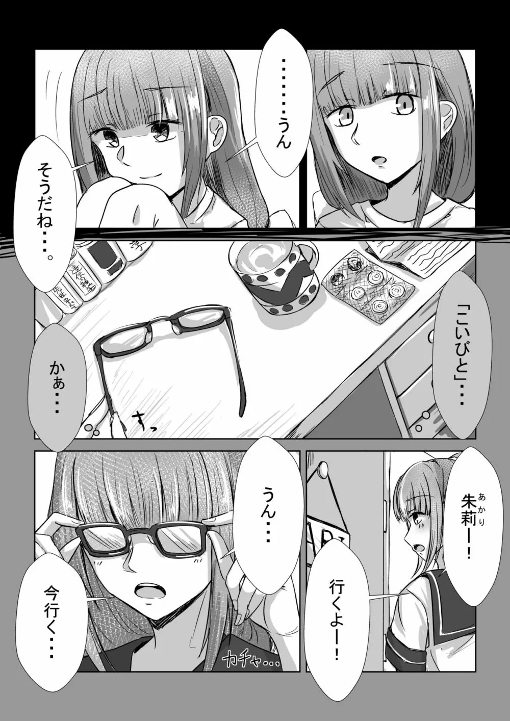 姉妹が仲良しから両想いになる話 5ページ