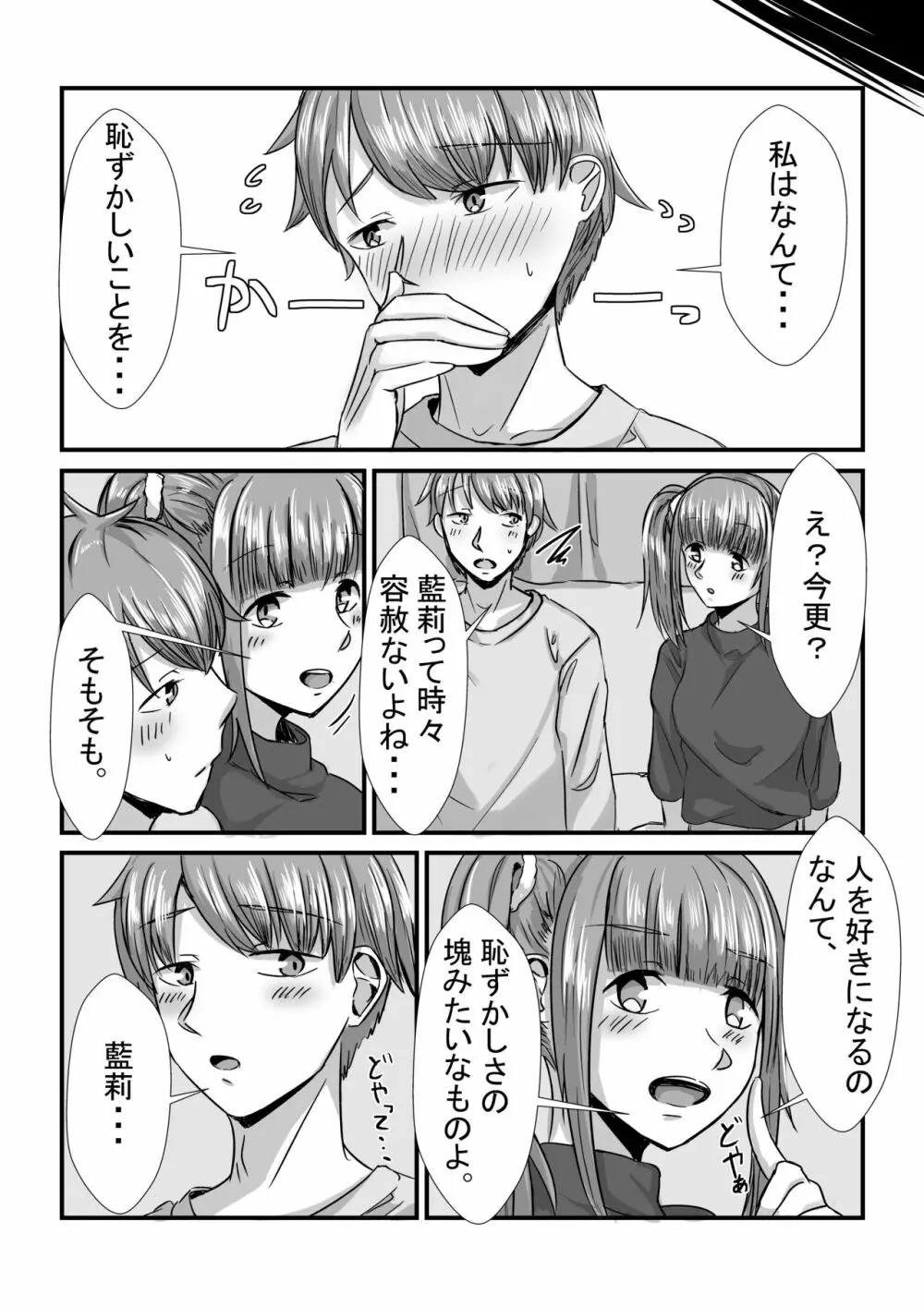 姉妹が仲良しから両想いになる話 55ページ