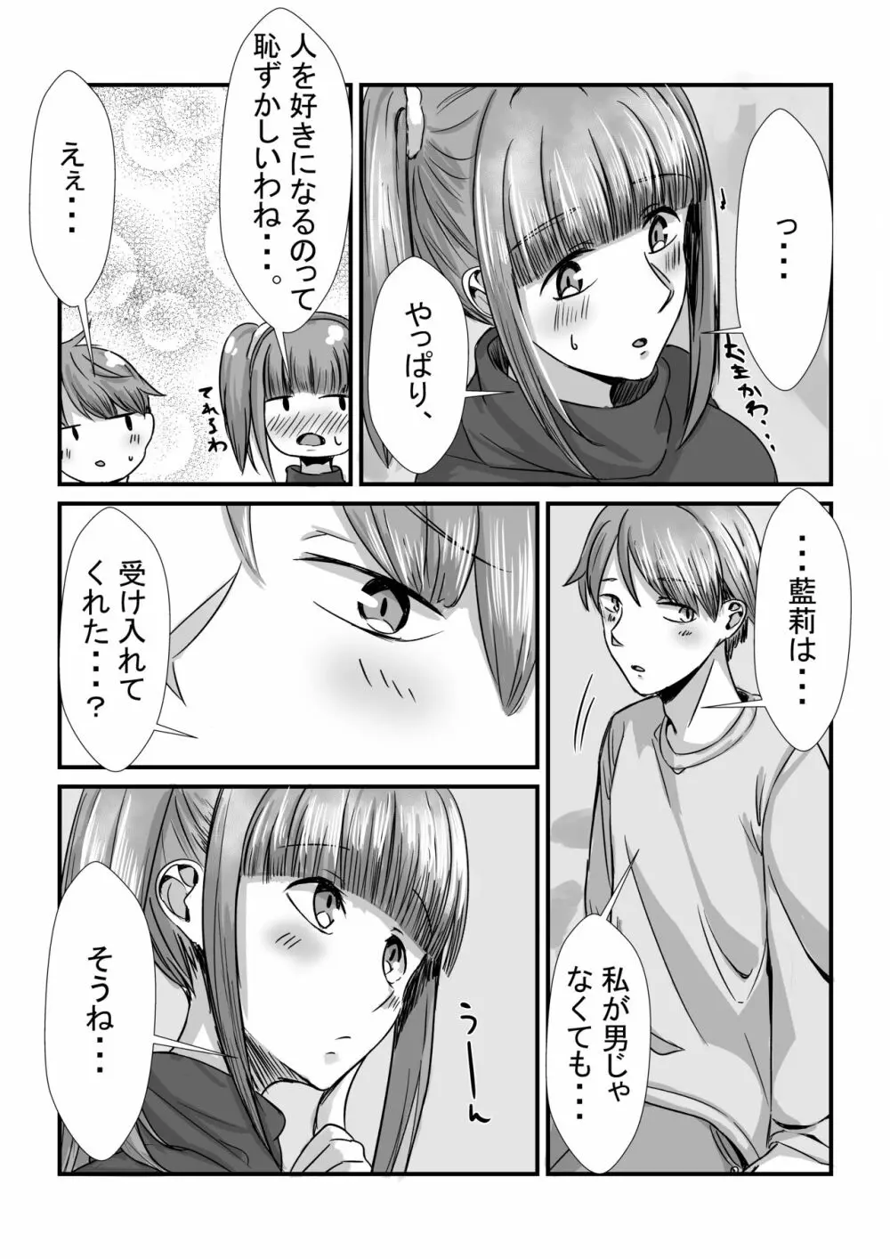 姉妹が仲良しから両想いになる話 57ページ