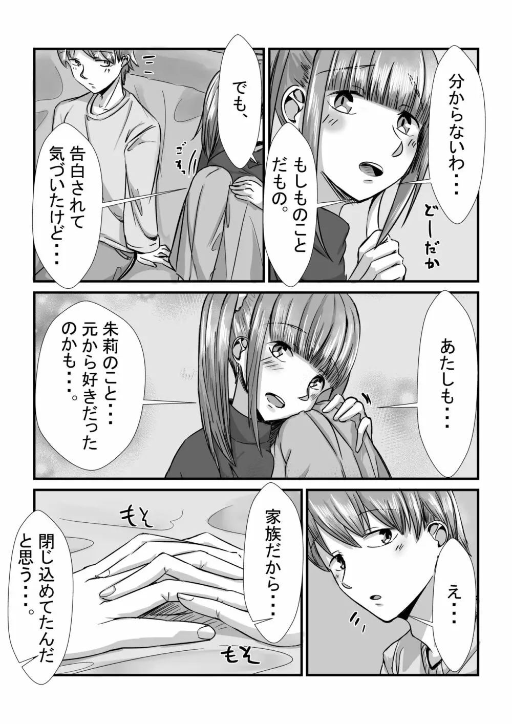 姉妹が仲良しから両想いになる話 58ページ