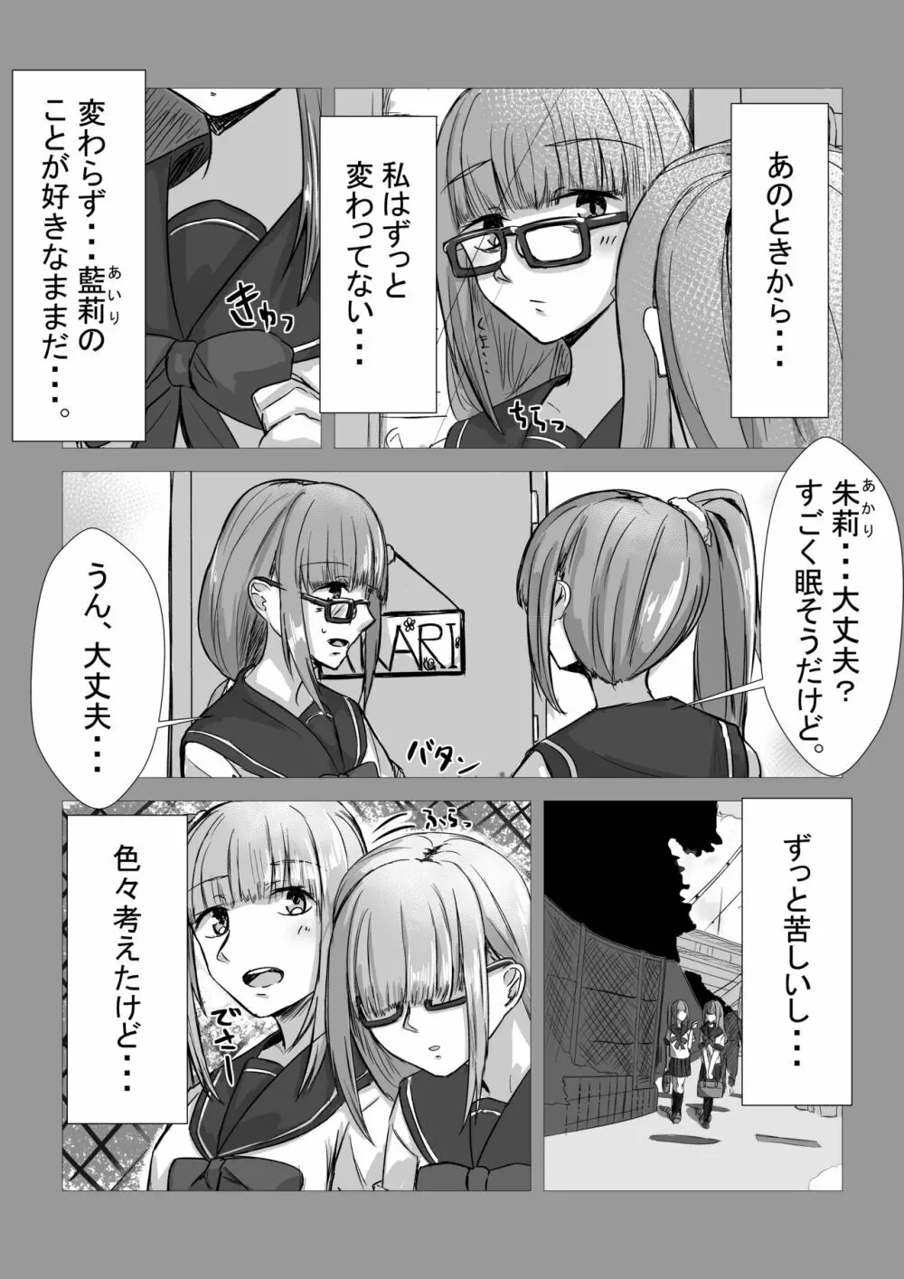 姉妹が仲良しから両想いになる話 6ページ