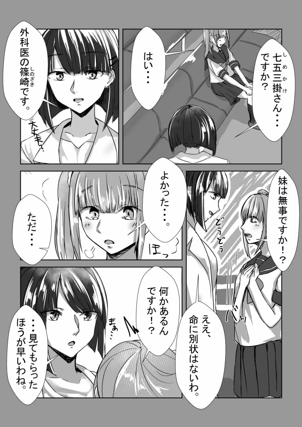 姉妹が仲良しから両想いになる話 8ページ