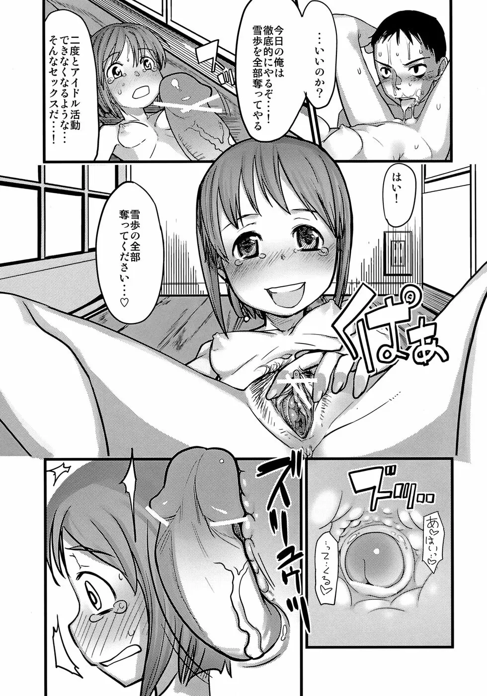 かわいそうなゆきぽ 22ページ