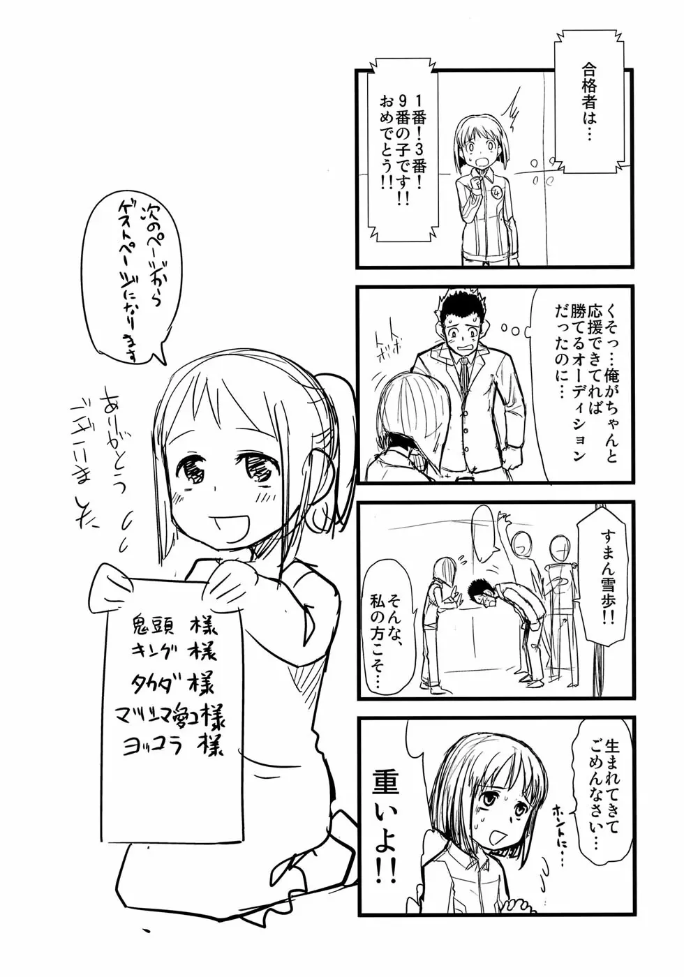 かわいそうなゆきぽ 30ページ