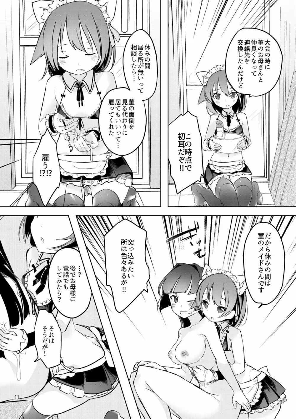 てると休日 11ページ