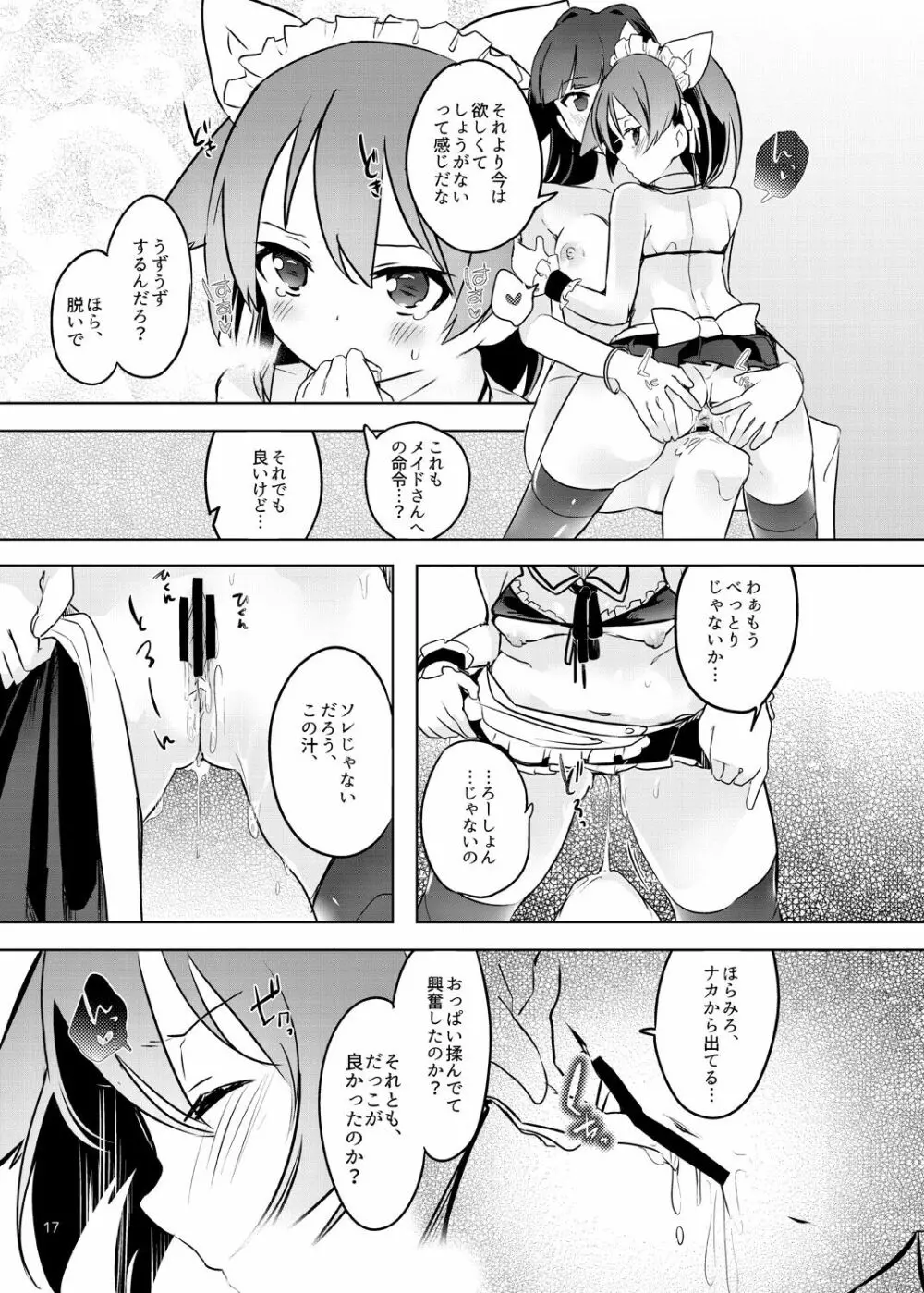 てると休日 17ページ