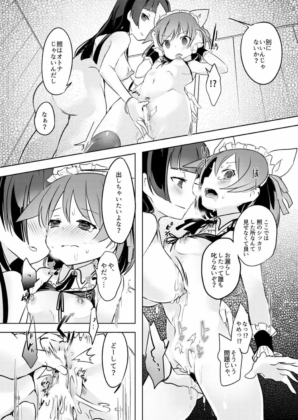 てると休日 19ページ