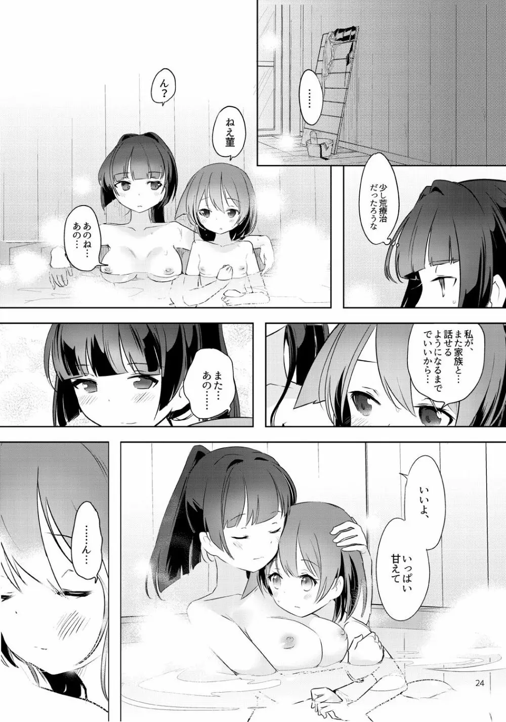 てると休日 24ページ