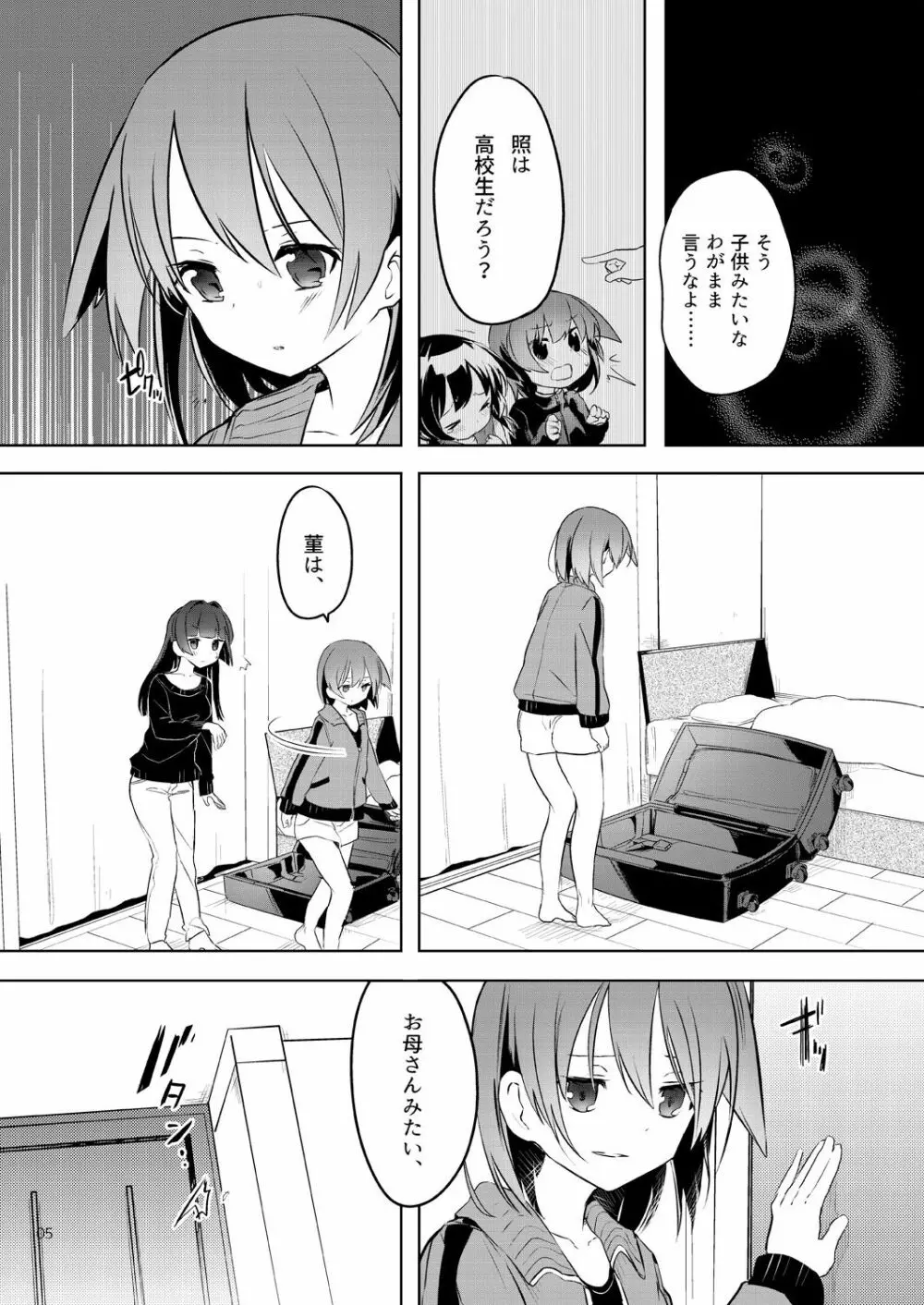 てると休日 5ページ