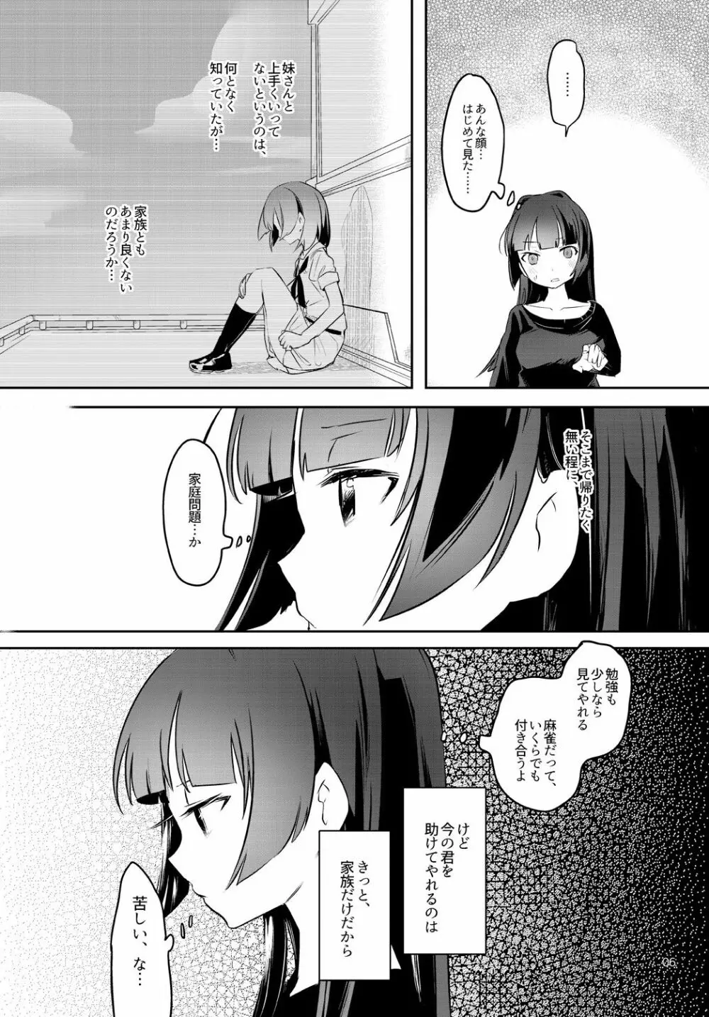 てると休日 6ページ