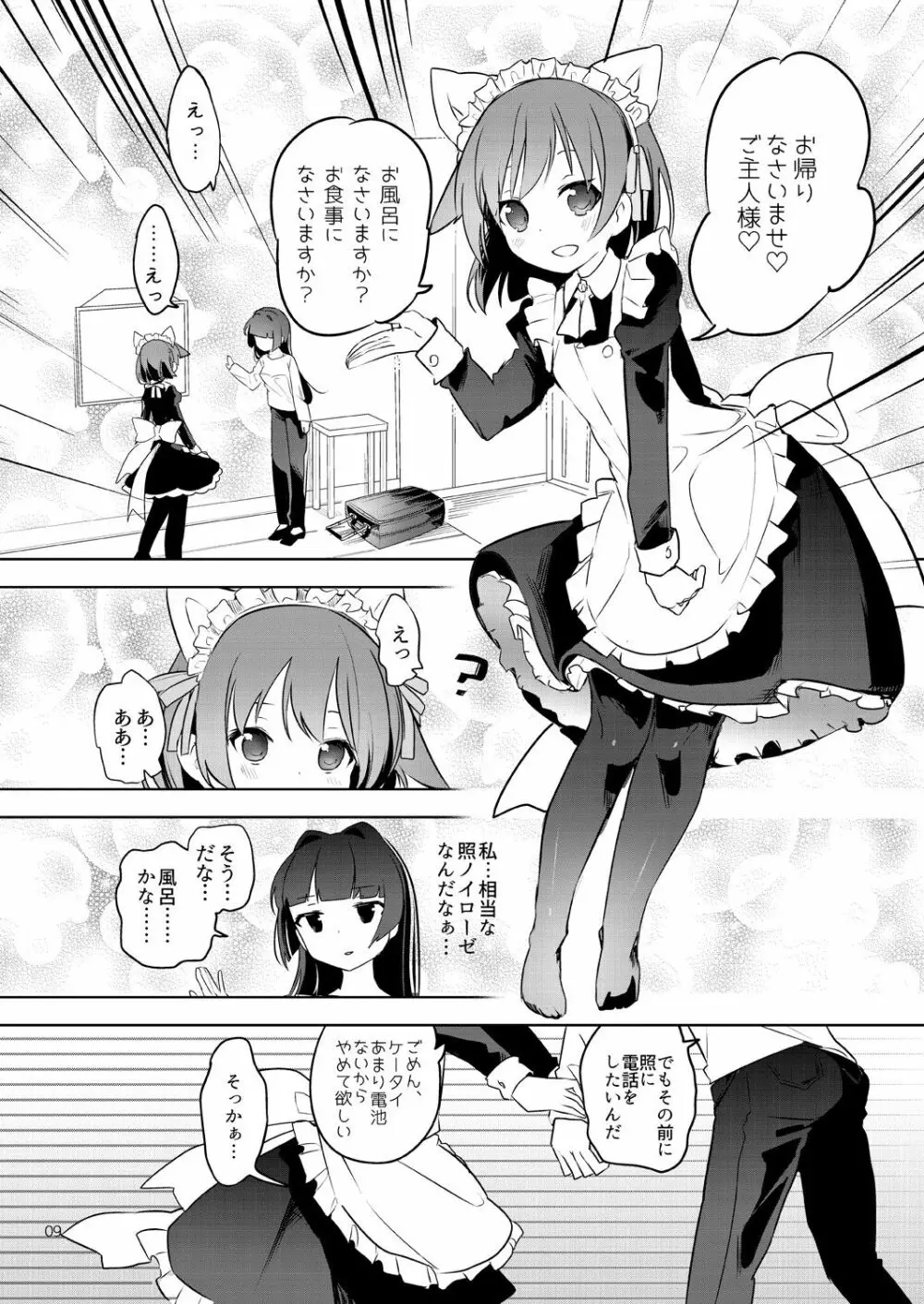 てると休日 9ページ