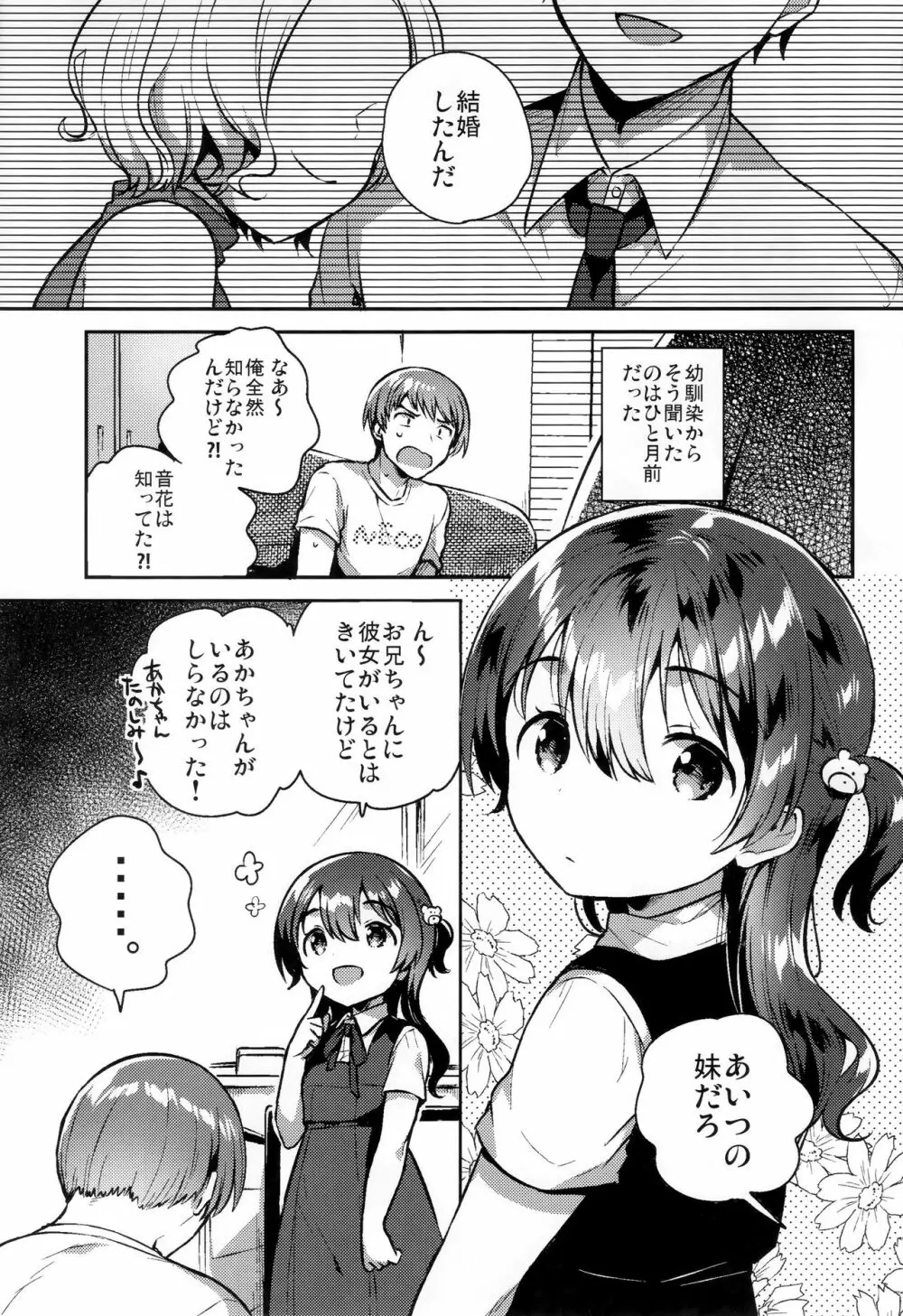 きみはおとなにならない 2ページ