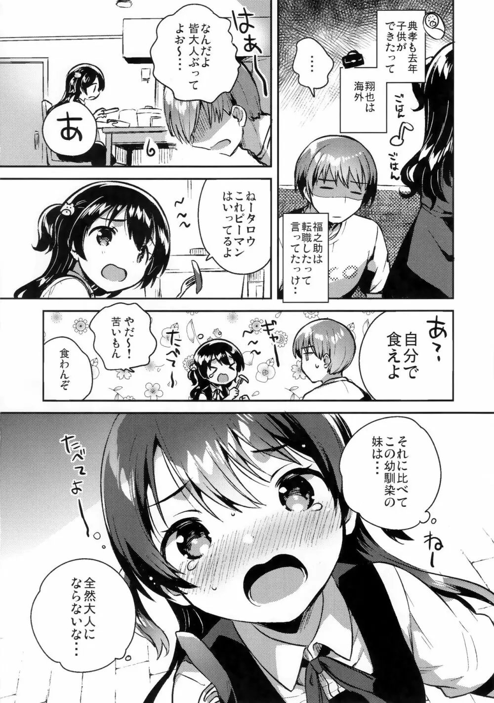 きみはおとなにならない 3ページ