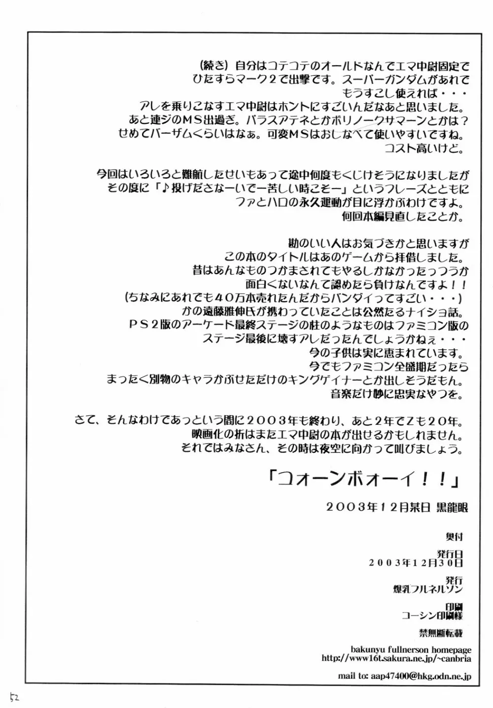 Hot scramble 51ページ