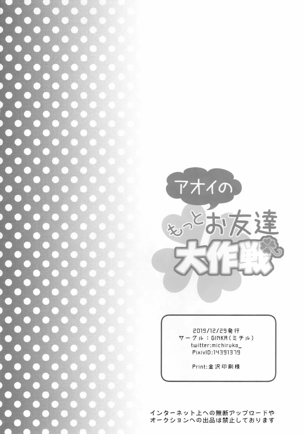 アオイのもっとお友達大作戦 23ページ