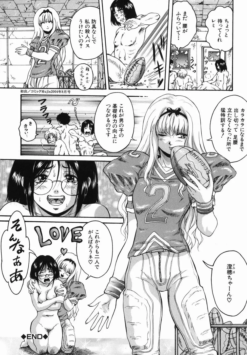 青春女学宴 138ページ