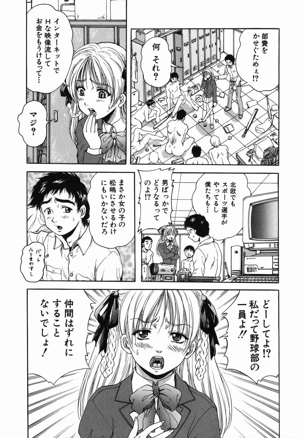 青春女学宴 43ページ