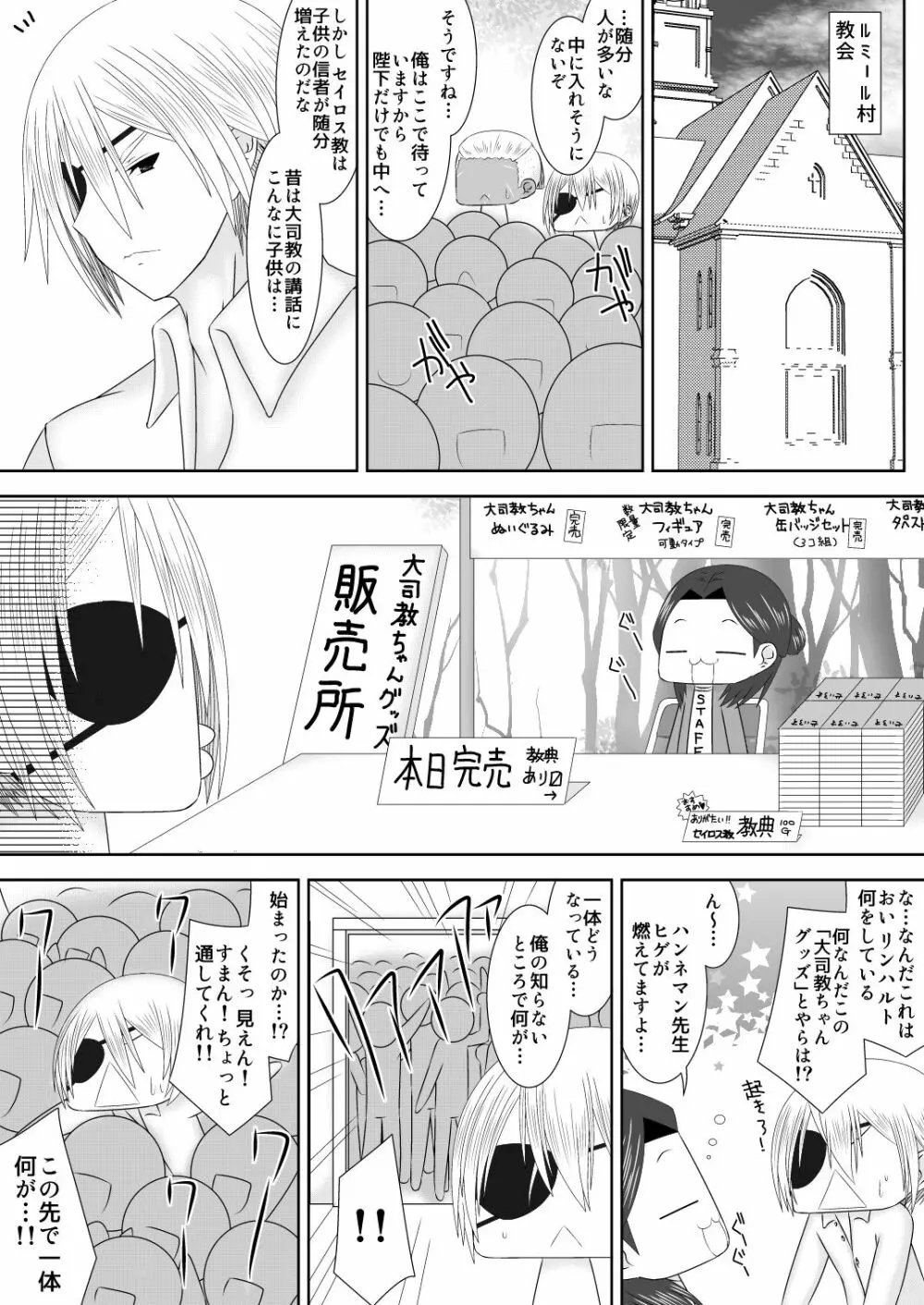 王妃様のないしょ 19ページ