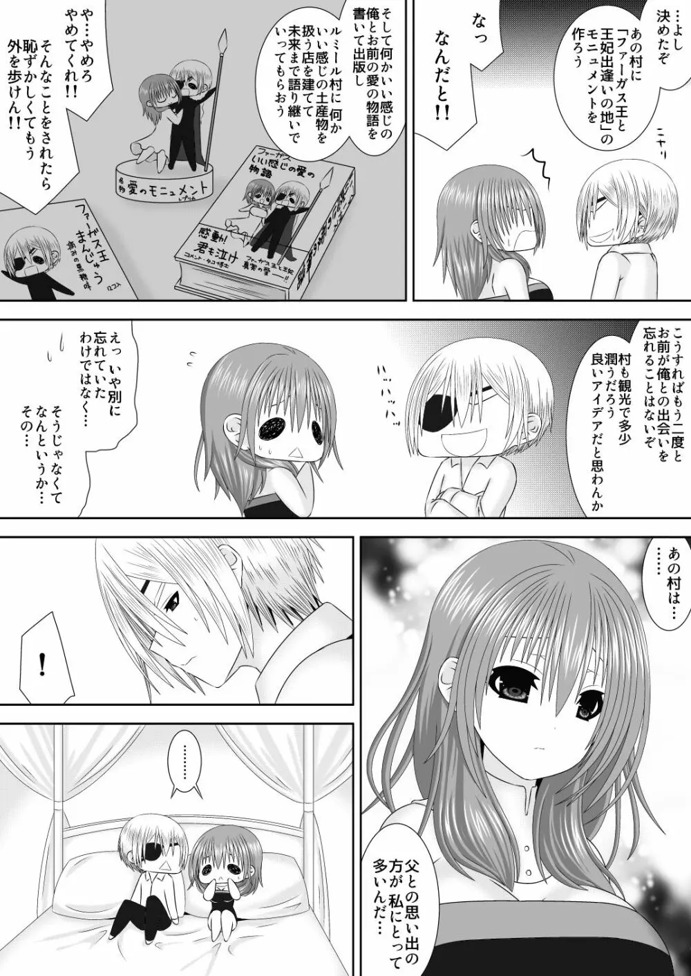 王妃様のないしょ 5ページ