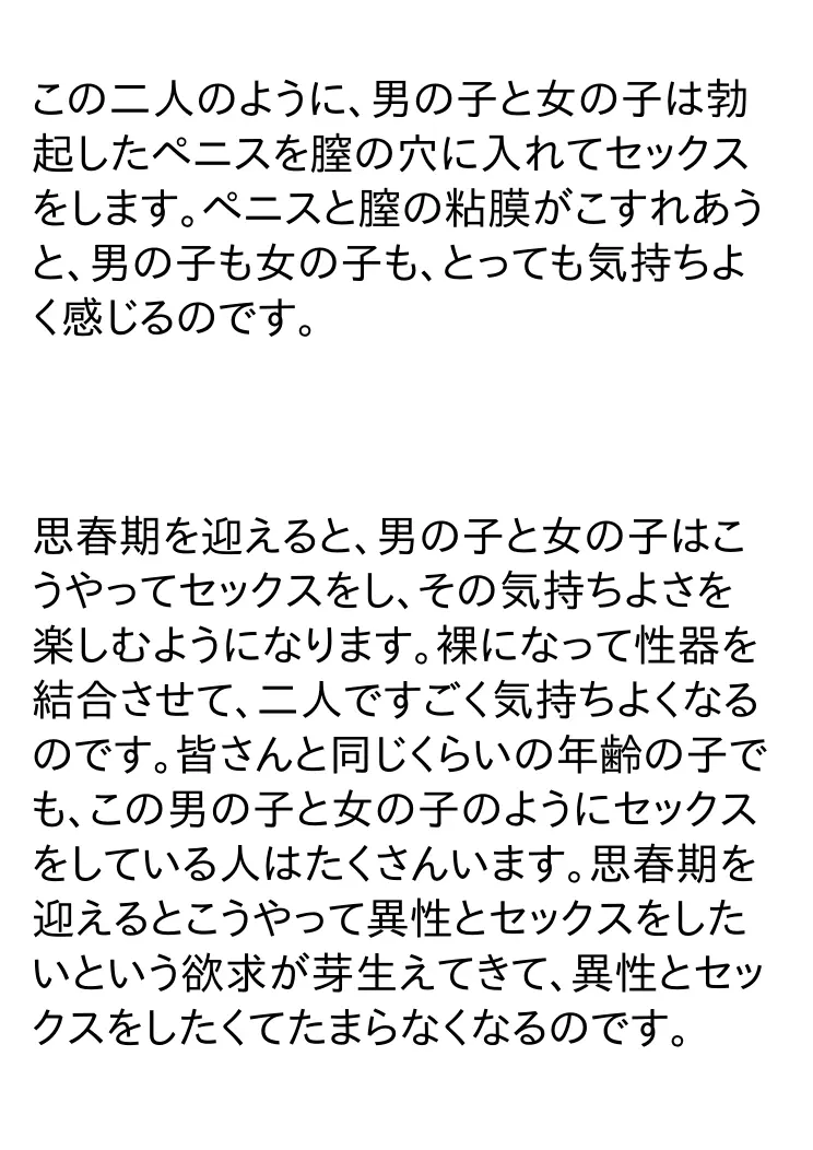 思春期を迎えた男の子と女の子のための絵本・赤ちゃんのつくりかた -とっても気持ちいい中出しセックス- 15ページ