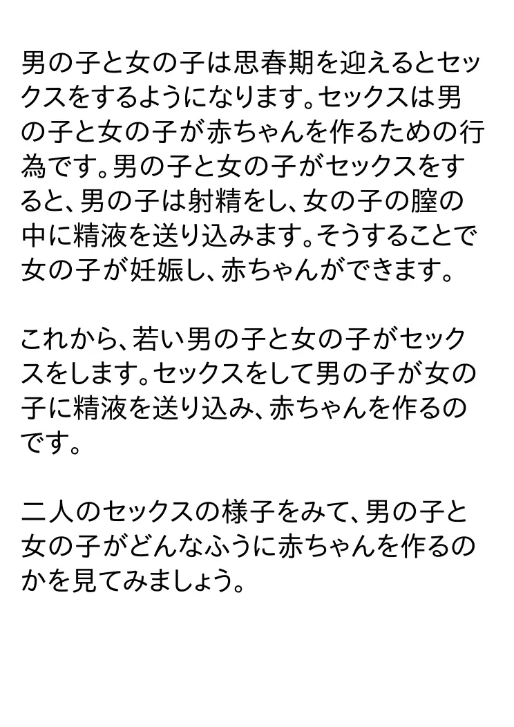 思春期を迎えた男の子と女の子のための絵本・赤ちゃんのつくりかた -とっても気持ちいい中出しセックス- 2ページ