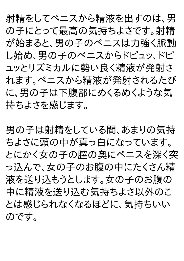 思春期を迎えた男の子と女の子のための絵本・赤ちゃんのつくりかた -とっても気持ちいい中出しセックス- 25ページ