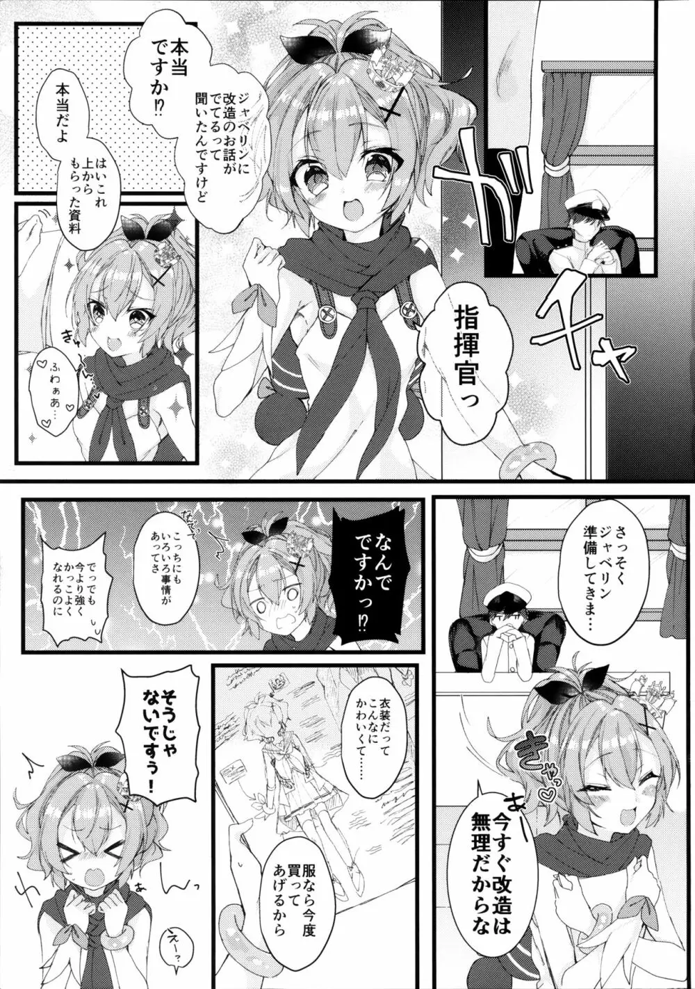 ジャベリンちゃんと改造訓練 2ページ