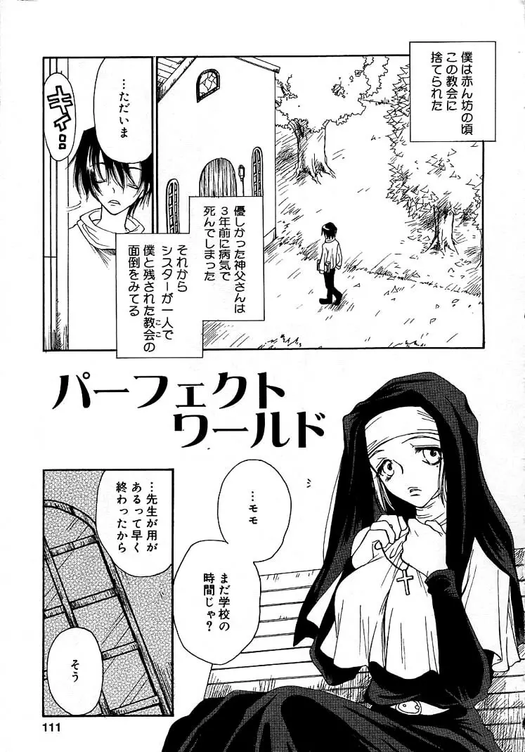 女の子ちゃんネル 115ページ