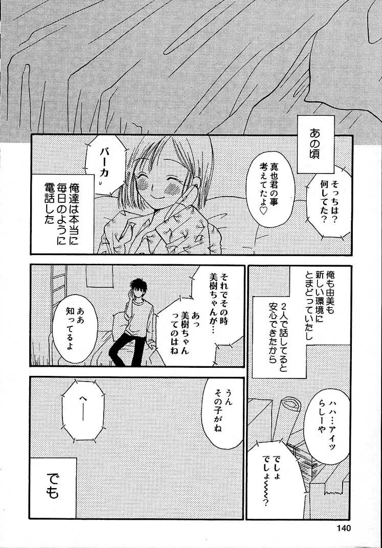 女の子ちゃんネル 144ページ