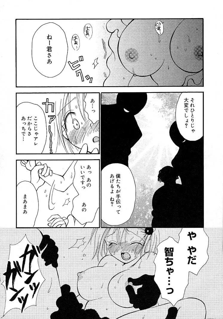 女の子ちゃんネル 38ページ