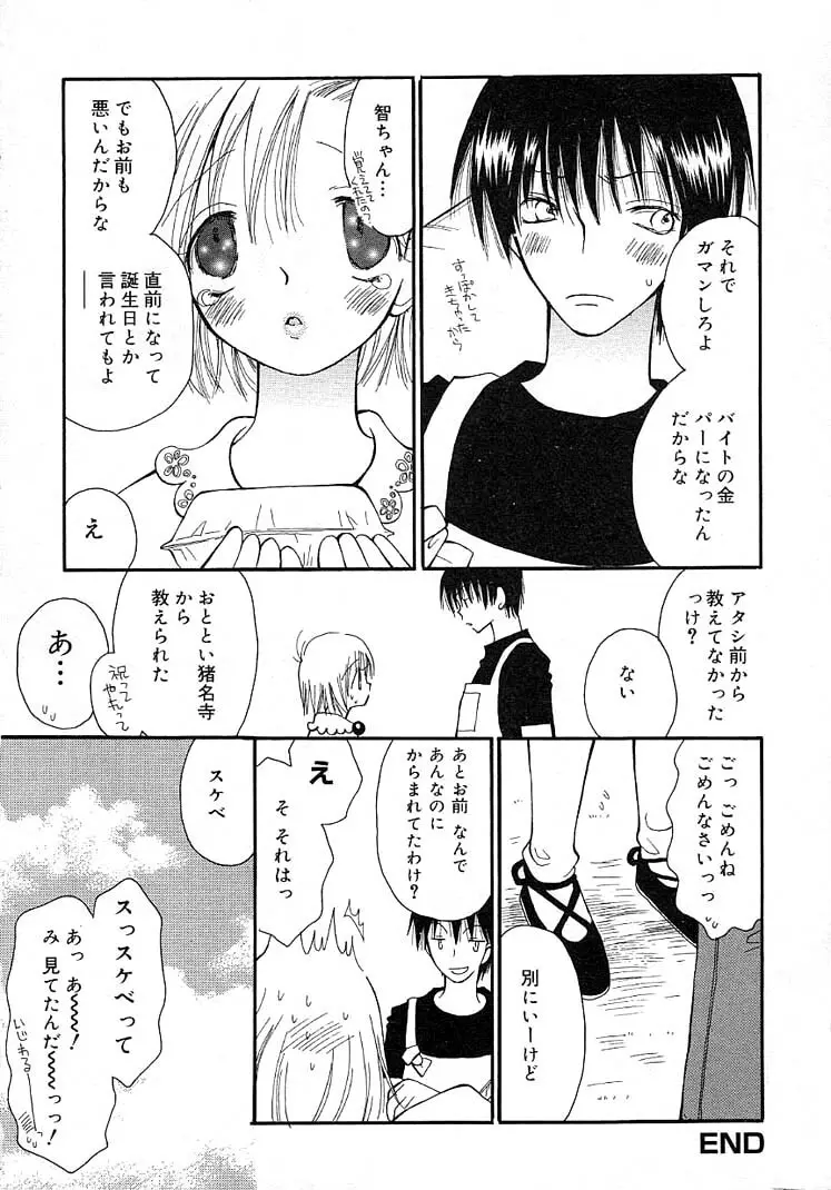 女の子ちゃんネル 40ページ