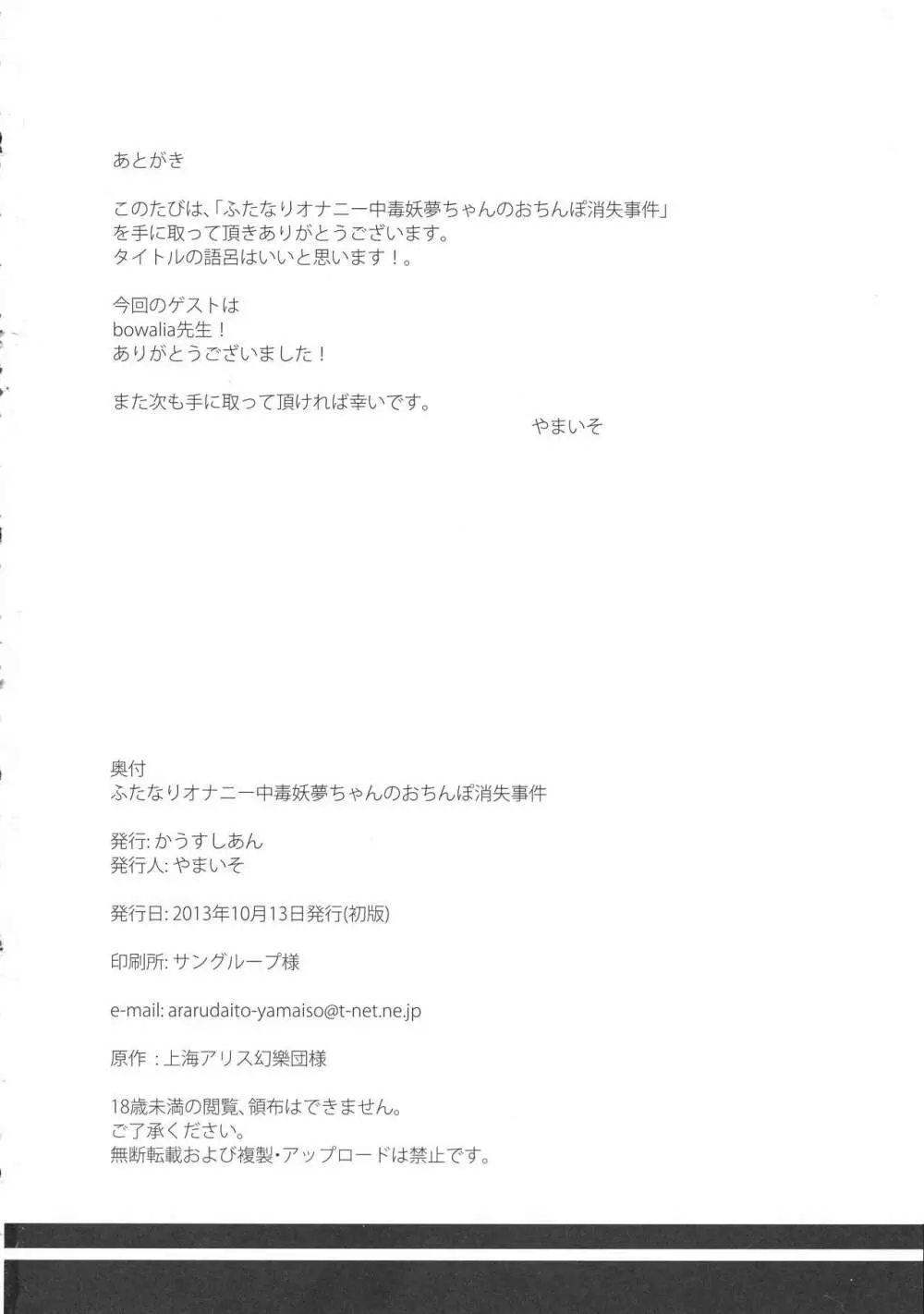 ふたなりオナニー中毒妖夢ちゃんのおちんぽ消失事件 22ページ