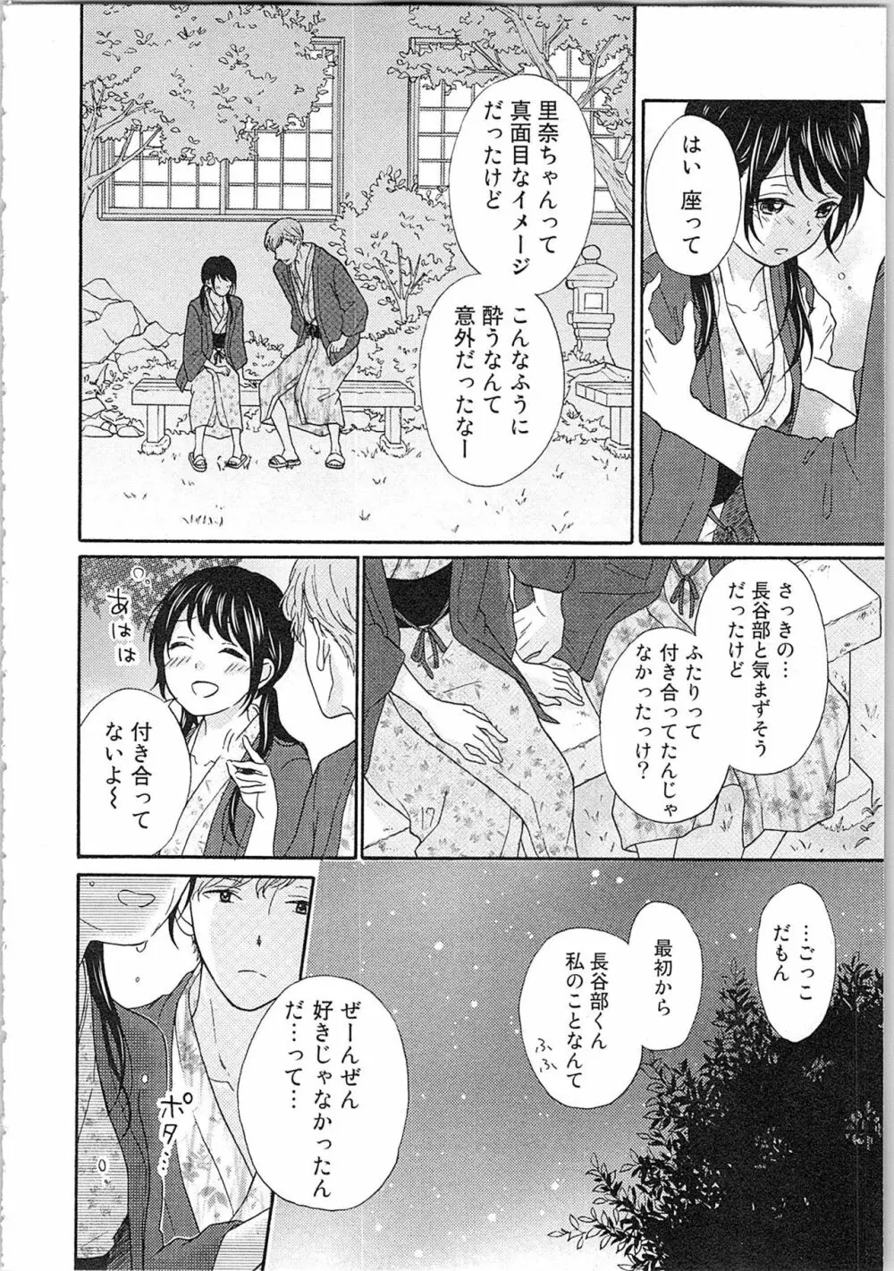 妄想乙女はお熱いのがお好きっ 144ページ