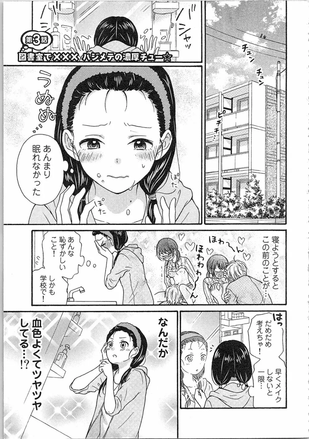 妄想乙女はお熱いのがお好きっ 55ページ