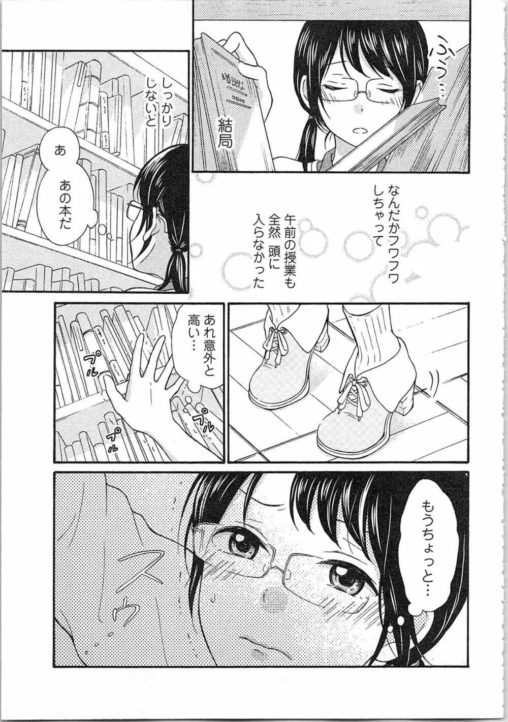 妄想乙女はお熱いのがお好きっ 57ページ